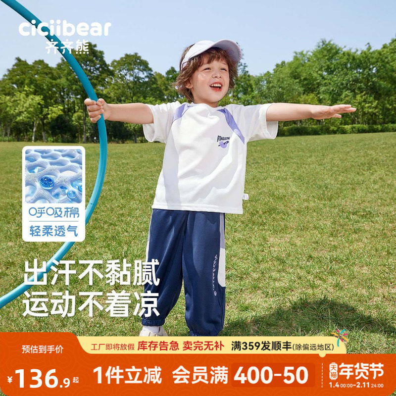 [吸湿速干]齐齐熊男童夏装套装儿童运动服宝宝夏季薄潮短袖九分裤,童装/婴儿装/亲子装,套装,淘宝优惠券,粉丝福利购,淘宝优惠卷