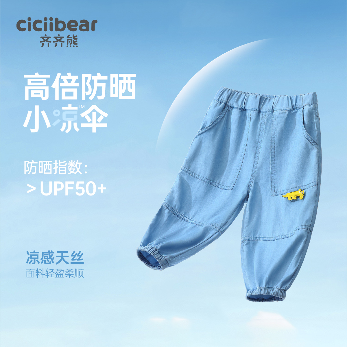 齐齐熊宝宝牛仔防蚊裤防晒夏季