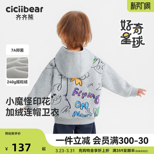 宝宝加绒款 齐齐熊男童卫衣春秋季 儿童连帽上衣 7A抗菌240g摇粒绒