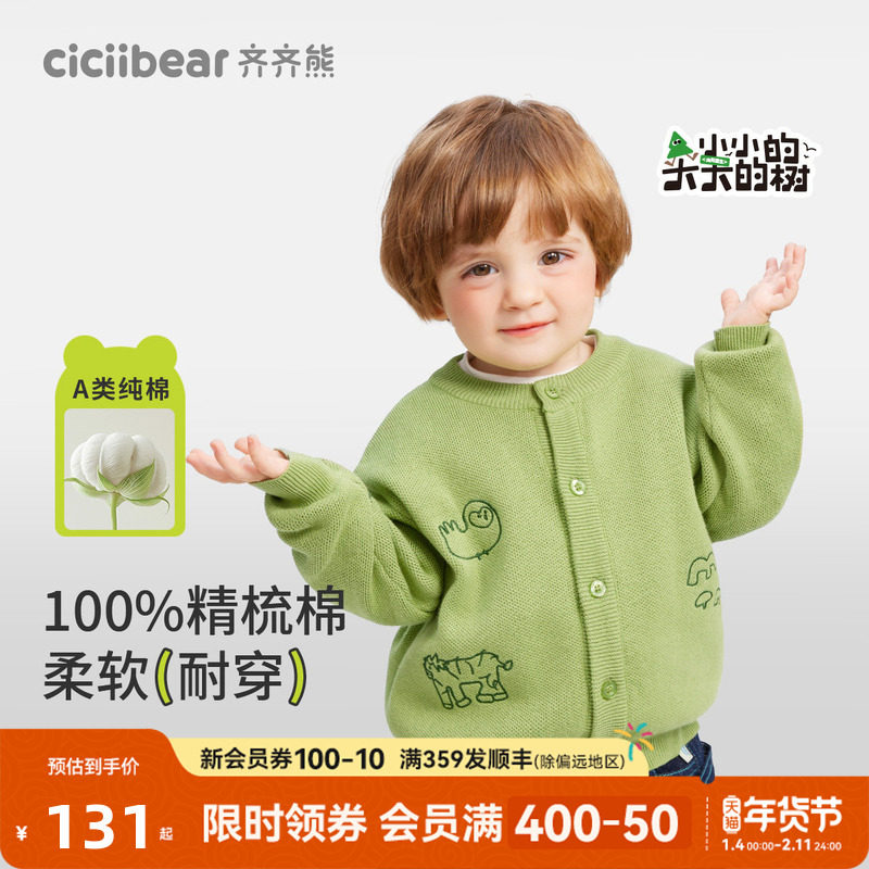 [100%棉]齐齐熊宝宝春季开衫男童圆领针织衫儿童圆领毛衣春装上衣,童装/婴儿装/亲子装,毛衣/针织衫,淘宝优惠券,粉丝福利购,淘宝优惠卷