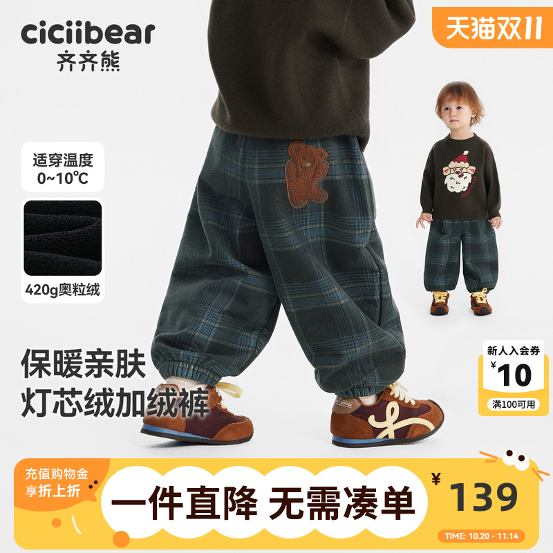 [420G]齐齐熊冬季宝宝保暖长裤