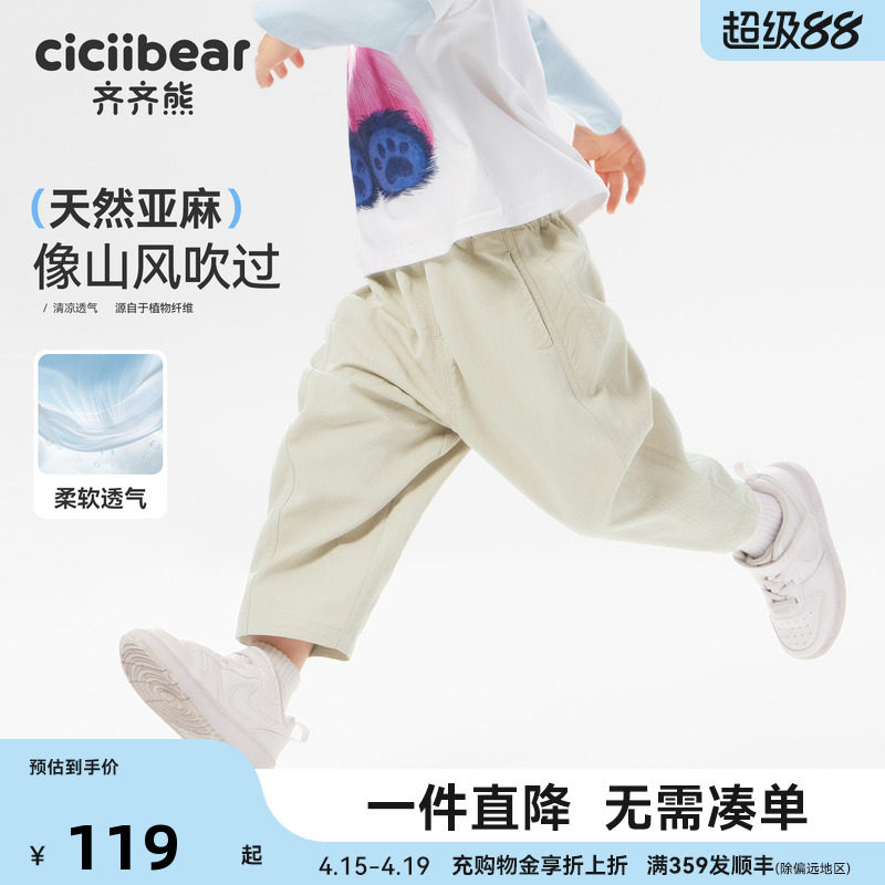 [天然亚麻抗菌]齐齐熊宝宝裤子春夏款男童休闲裤薄款儿童2026新款