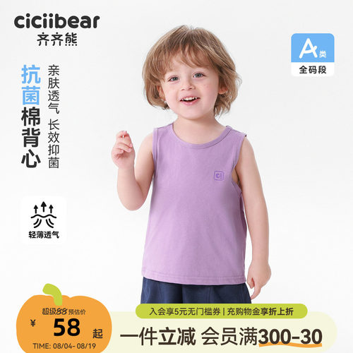 【7A抗菌】齐齐熊宝宝夏季背心