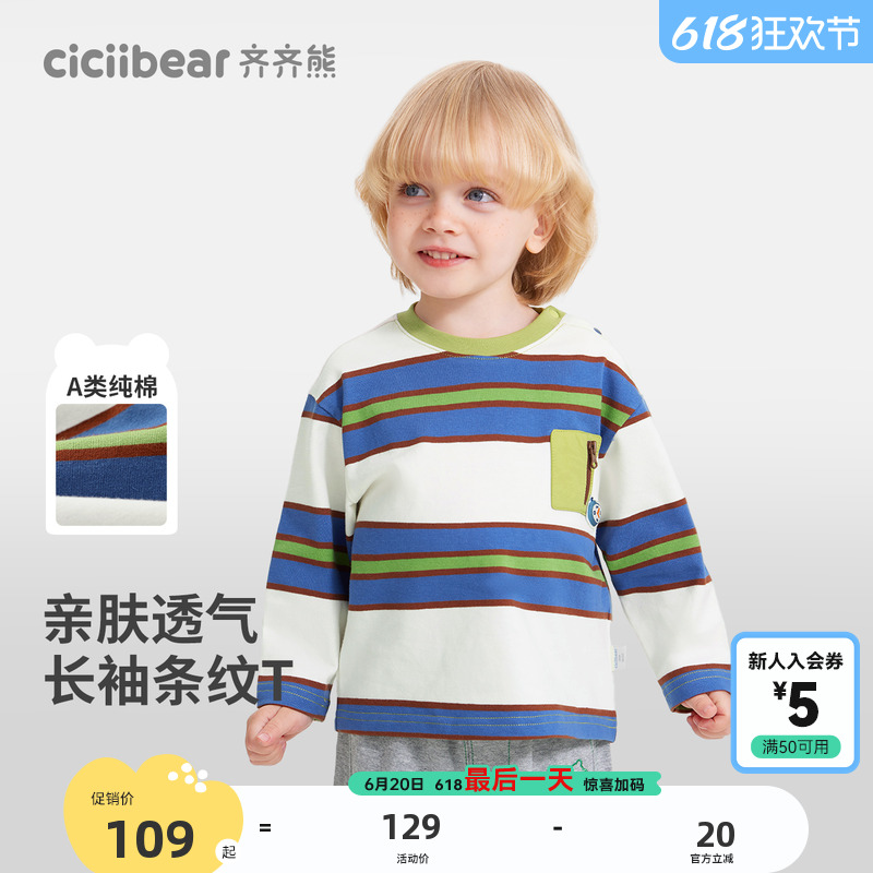 【全棉】齐齐熊宝宝长袖T恤男童春秋季2025新款儿童柔软条纹童装