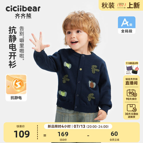 齐齐熊宝宝毛衣春秋男童开衫