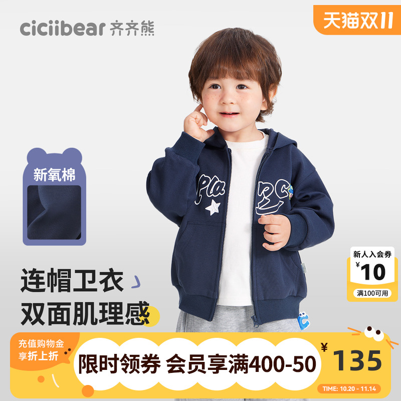 齐齐熊宝宝卫衣外套男童春秋款2025新款儿童连帽休闲上衣童装潮流