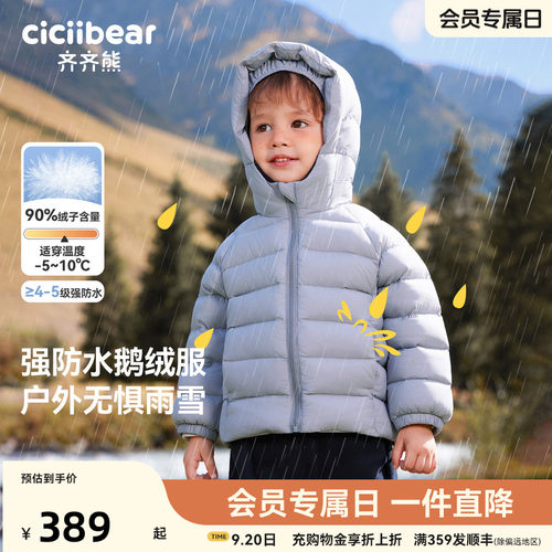 齐齐熊冬款强防水鹅绒服加绒加厚