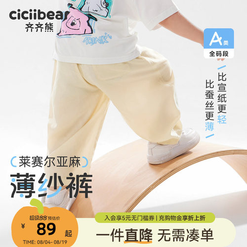 [天丝亚麻防蚊裤3.0]齐齐熊裤子