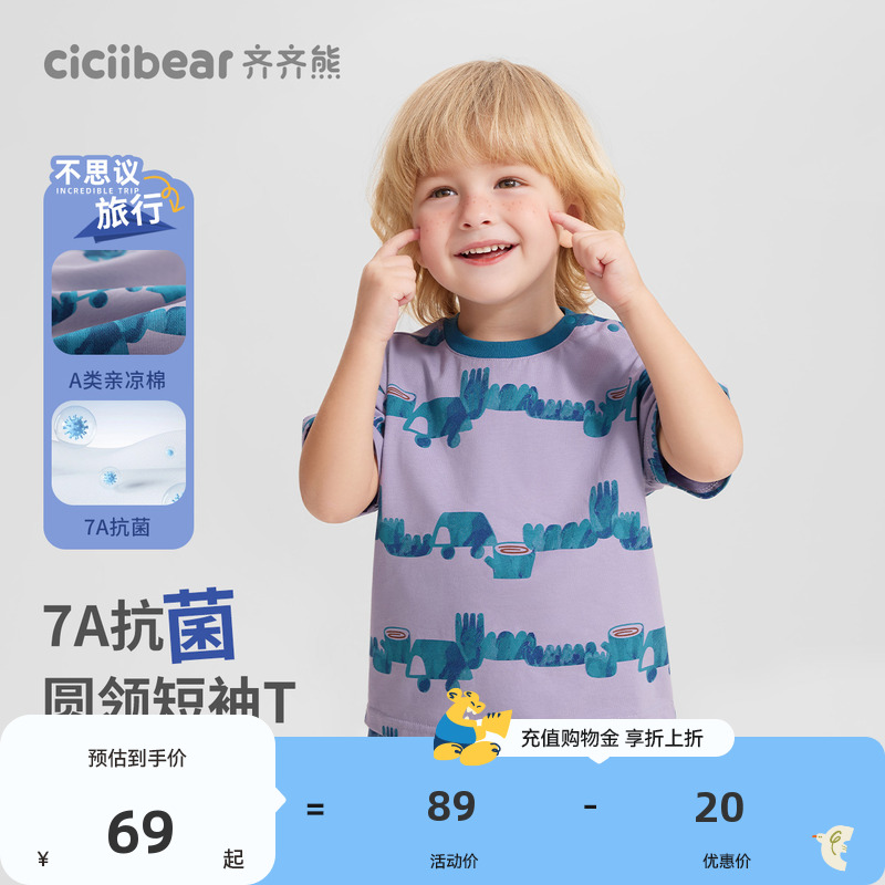 齐齐熊宝宝冰瓷棉凉感圆领短袖T