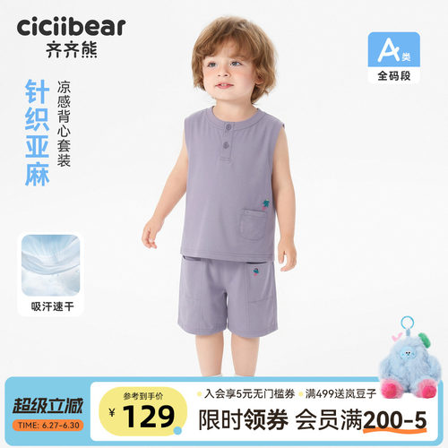 齐齐熊宝宝背心套装夏季男童