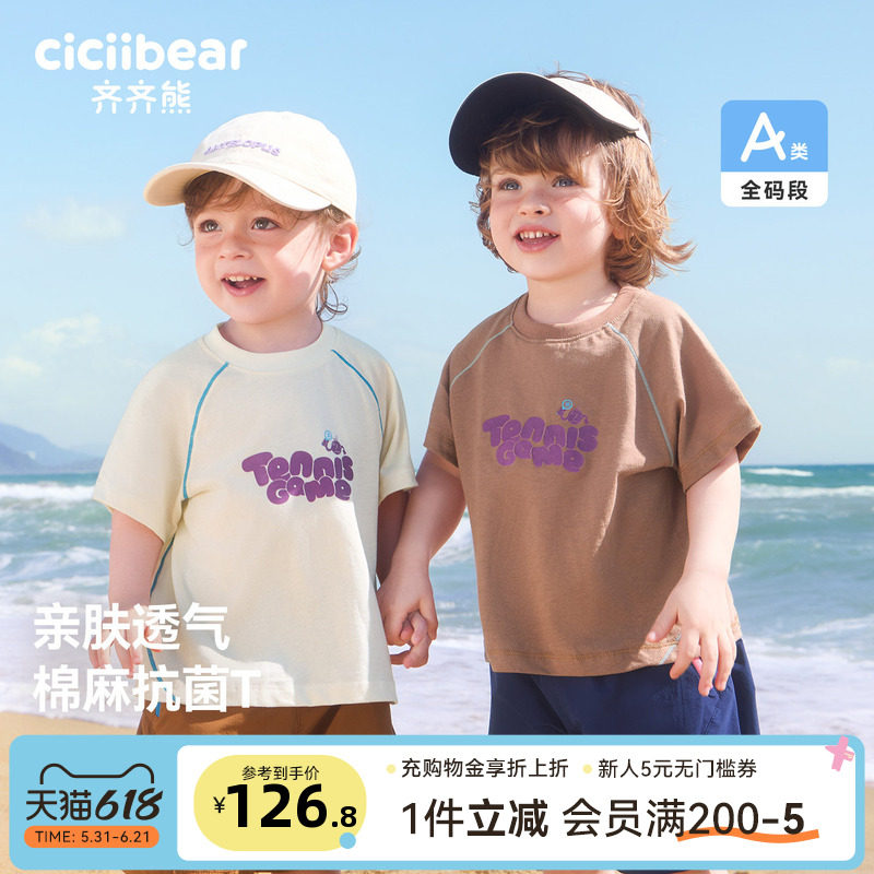 [7A抗菌棉麻]齐齐熊宝宝t恤短袖夏季薄款男童上衣运动半袖儿童装