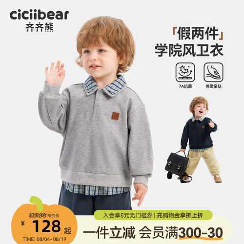 齐齐熊宝宝卫衣春秋款男童假两件