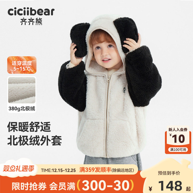 【380g北极绒】齐齐熊男童外套