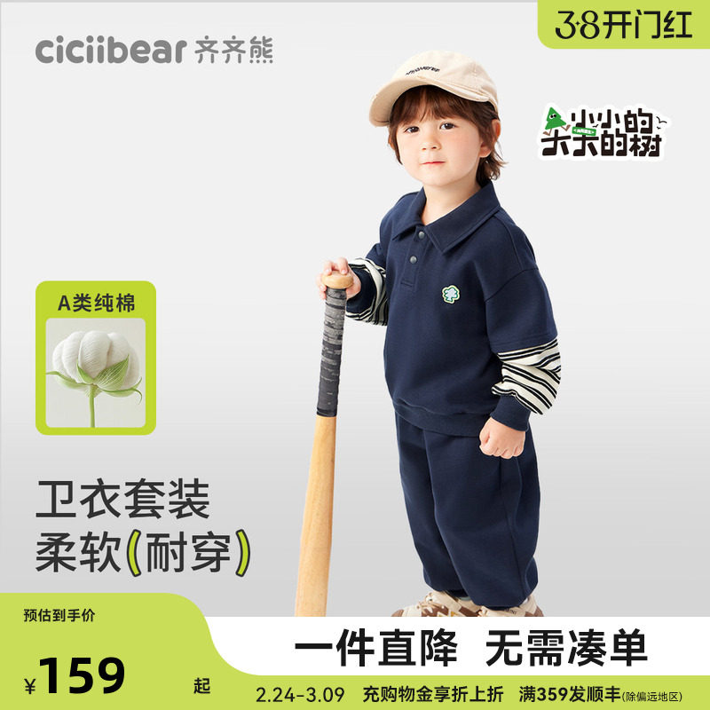 齐齐熊宝宝春秋款套装男童运动卫衣儿童洋气上衣休闲童装春季薄款