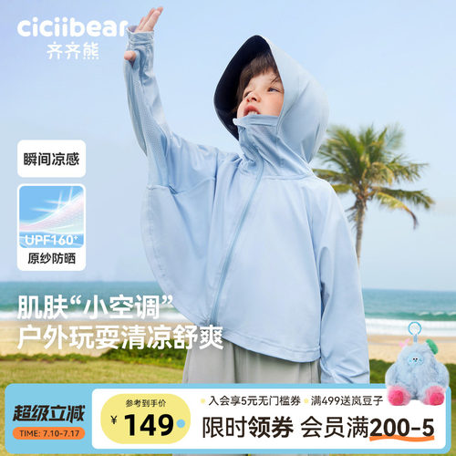 齐齐熊防晒衣夏季防紫外线