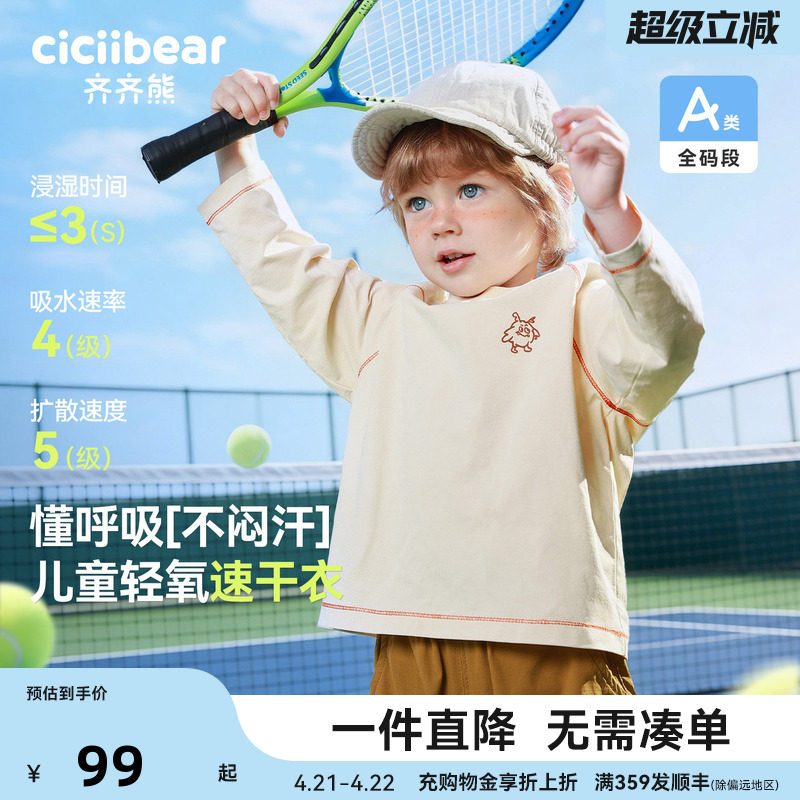 【秀场同款】齐齐熊宝宝t恤长袖春装男童运动衣儿童2026新款