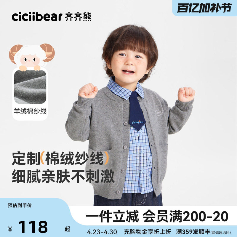 [山羊绒]齐齐熊宝宝毛衣开衫春秋款羊毛衫男童学院风2026新款儿童