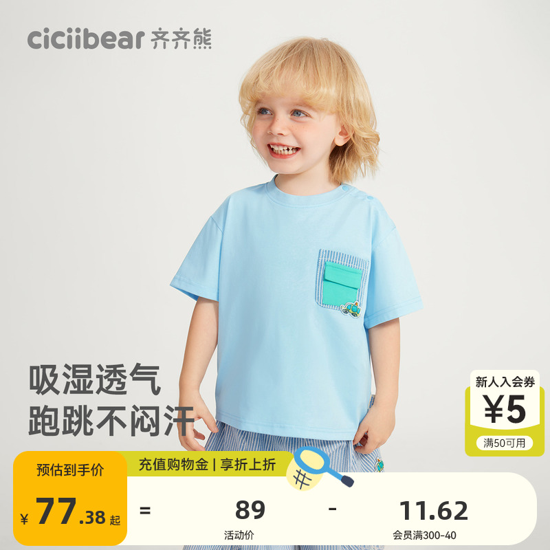 齐齐熊男童凉感短袖t恤夏季薄款