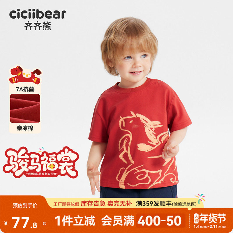 [骏马福裳抗菌]齐齐熊宝宝t恤短袖红色新年男童儿童装拜年服马年,童装/婴儿装/亲子装,T恤,淘宝优惠券,粉丝福利购,淘宝优惠卷