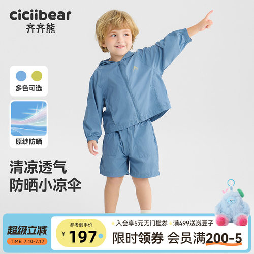 [UPF50+]齐齐熊宝宝防晒衣套装男童外套夏季短裤户外运动儿童衣服