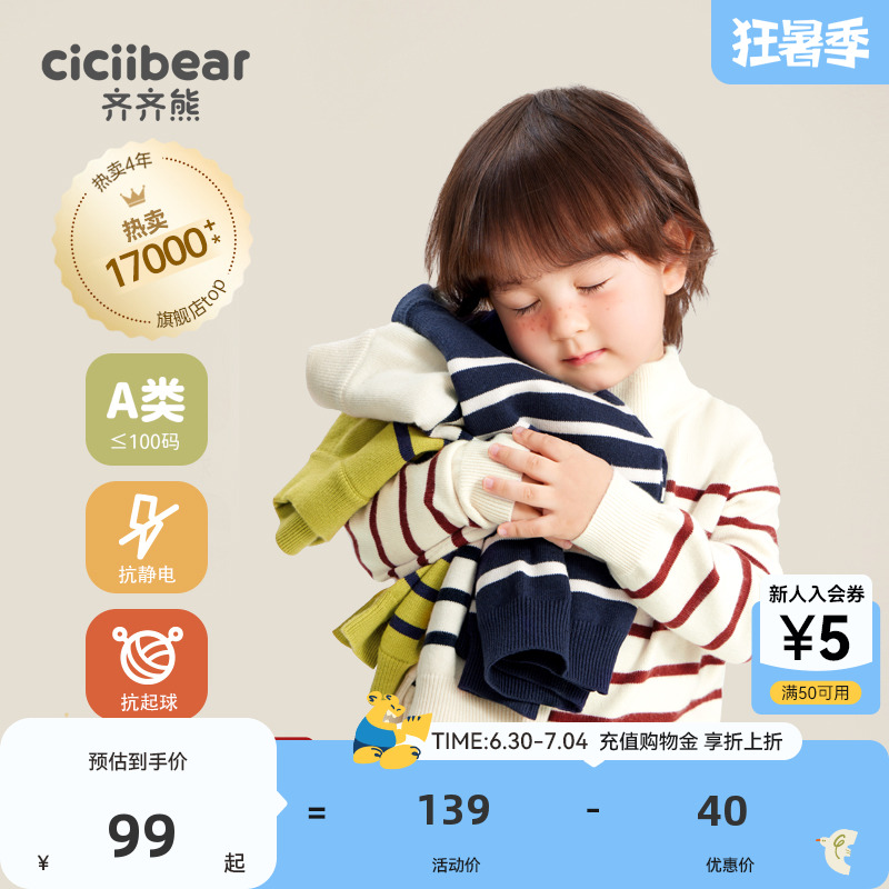 齐齐熊男童毛衣秋冬季儿童2025新款加厚半高领宝宝条纹打底衫针织