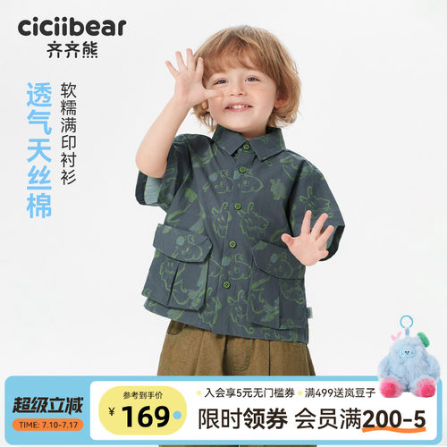 齐齐熊宝宝夏季天丝棉衬衫