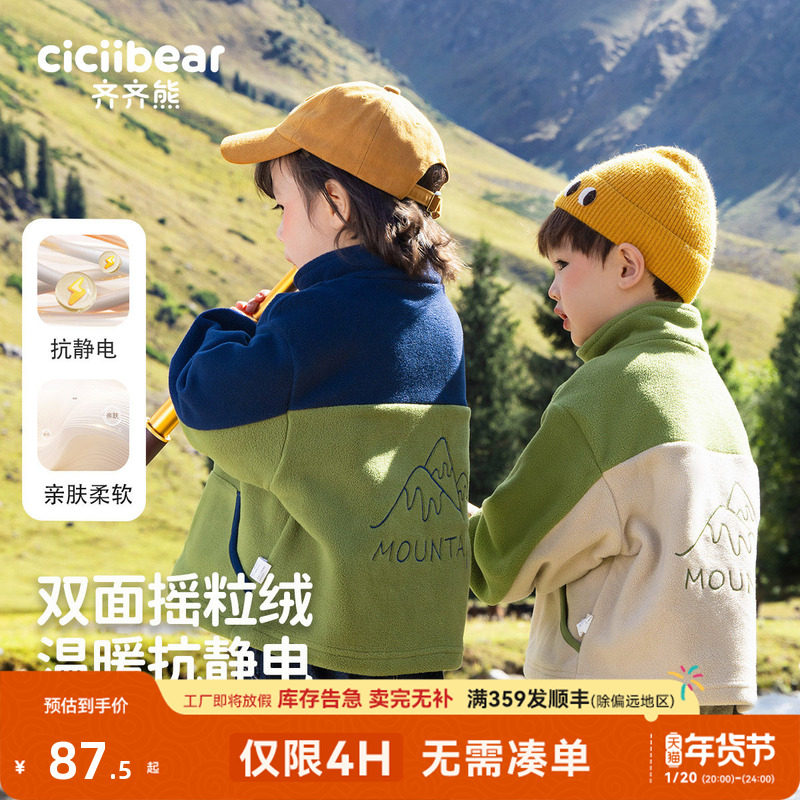 【抗静电】齐齐熊宝宝摇粒绒外套春秋男童上衣儿童抓绒衣户外运动,童装/婴儿装/亲子装,普通外套,淘宝优惠券,粉丝福利购,淘宝优惠卷