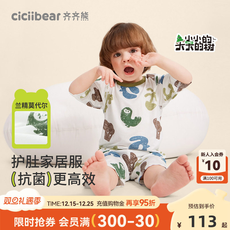 齐齐熊宝宝莫代尔家居服护肚睡衣