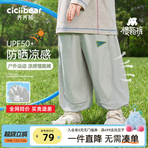 [UPF50+防晒裤]齐齐熊防蚊裤