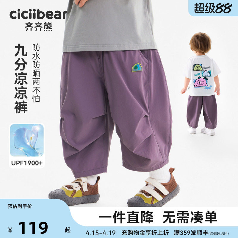 【秀场同款】齐齐熊宝宝裤子夏季男童防水防晒裤2026新款九分裤