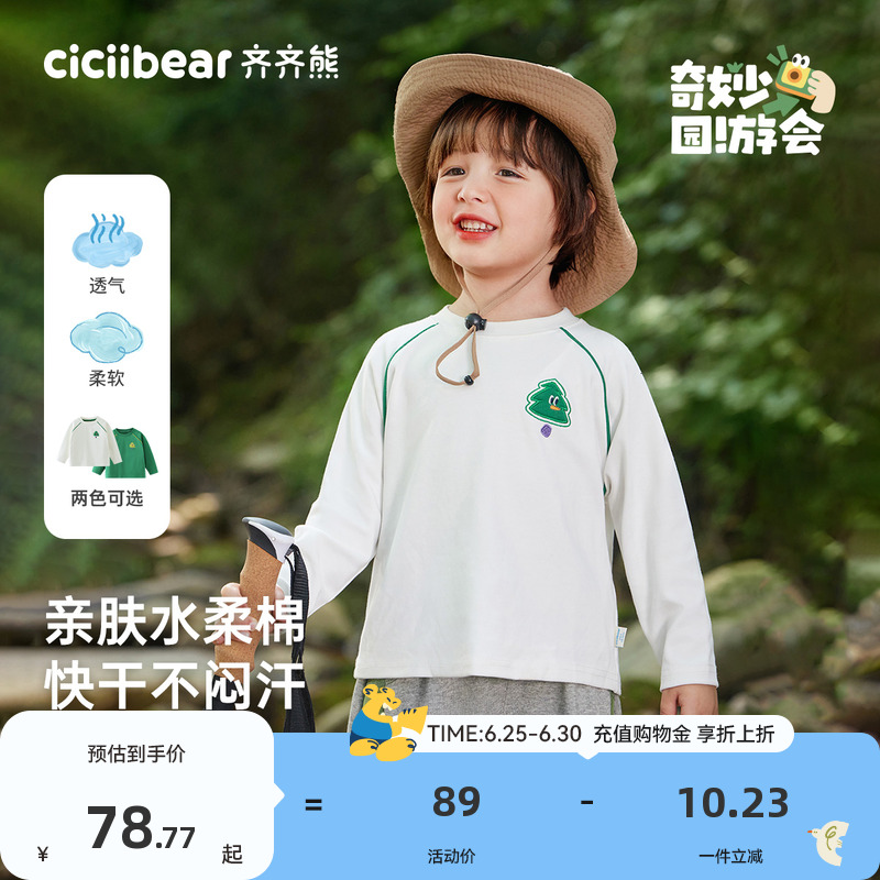 [户外]齐齐熊男童T恤长袖春秋款白色宝宝秋装插肩袖儿童上衣童装