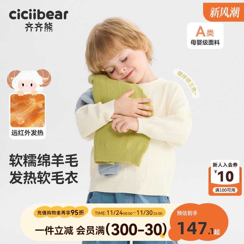 【远红外发热】齐齐熊绵羊毛毛衣