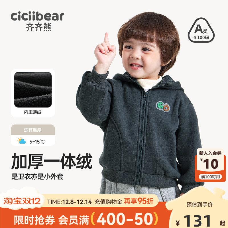齐齐熊宝宝秋冬连帽卫衣外套加绒