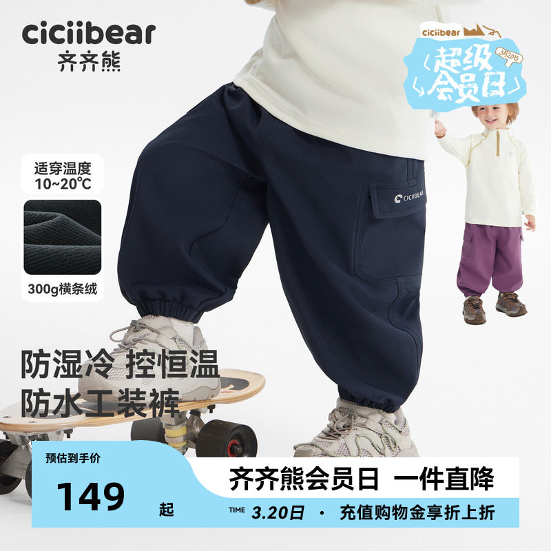 [防水]齐齐熊宝宝裤子秋冬款加绒男童冲锋裤儿童工装裤童装衣服女