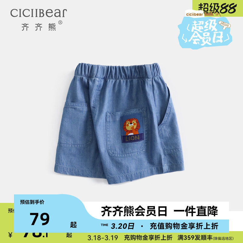 齐齐熊男童短裤夏季薄款儿童天丝牛仔裤女童裤子夏装宝宝五分裤潮