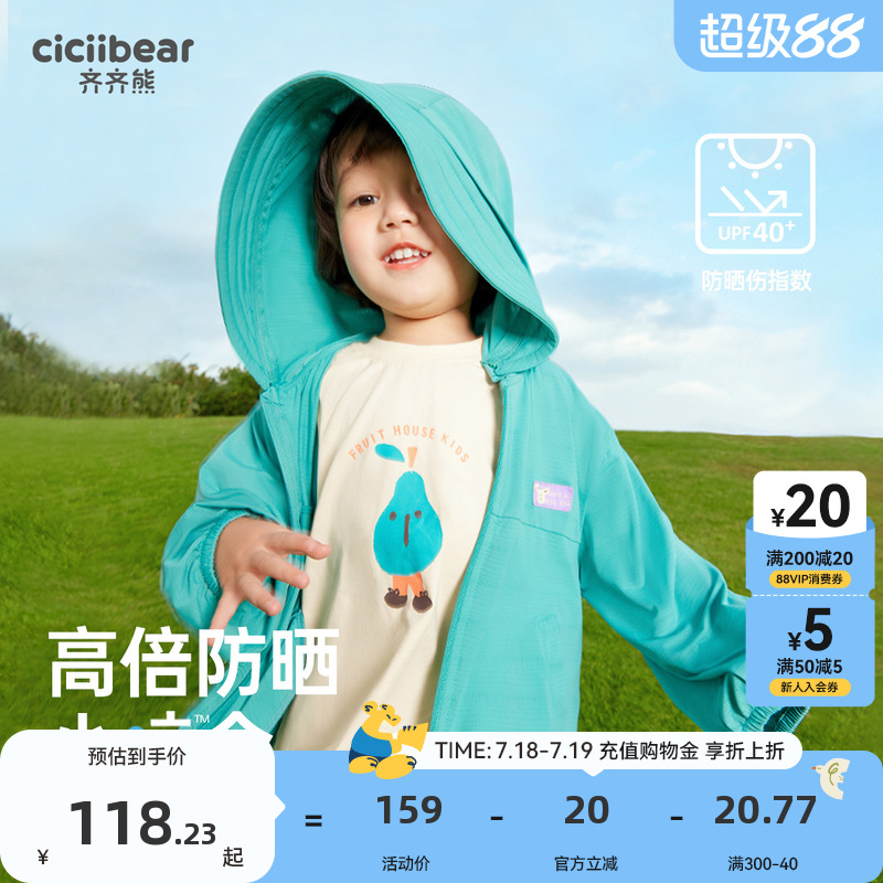 齐齐熊儿童防晒衣宝宝轻薄防晒服