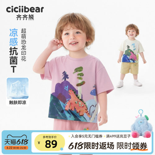 齐齐熊宝宝夏季抗菌T恤