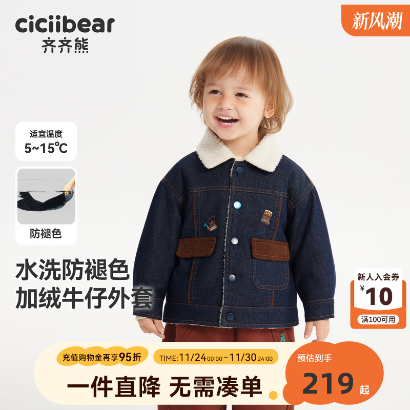 齐齐熊男童冬款羊羔绒牛仔外套