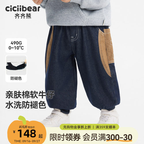 [防褪色]齐齐熊男童秋冬款牛仔裤