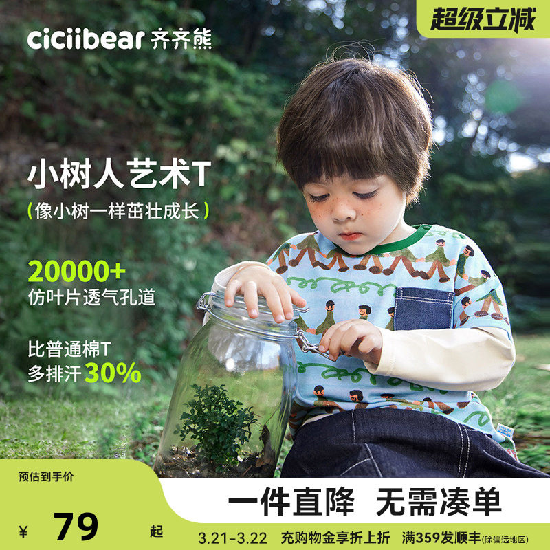 [佳佳同款][小树人]齐齐熊男童t恤长袖秋装宝宝打底衫儿童假两件