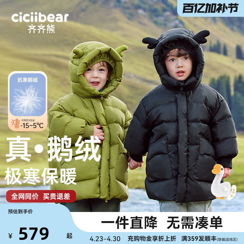 [鹅绒服三防蓄热]齐齐熊男女童羽绒服中长款宝宝冬季儿童加厚保暖