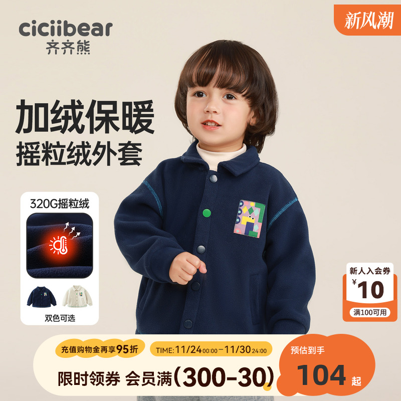 宝宝秋冬外套加绒齐齐熊