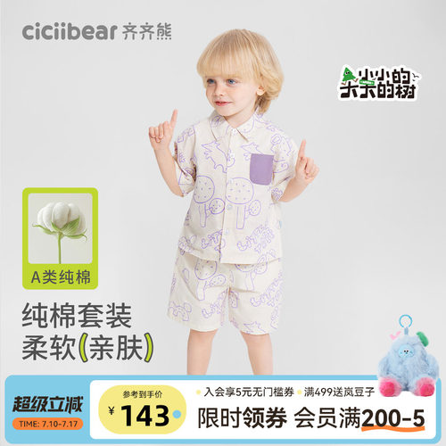 齐齐熊宝宝亲肤水浆印花衬衫套装