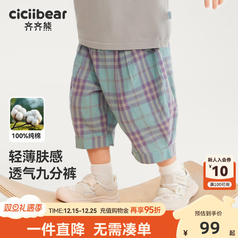 [纯棉七分裤]齐齐熊男童短裤夏季宝宝裤子格子2025新款休闲裤夏款