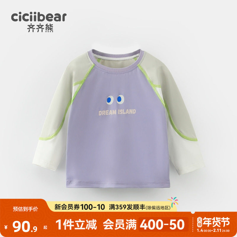 [速干防晒衣]齐齐熊男童t恤夏款儿童长袖运动衣宝宝小童长袖夏季,童装/婴儿装/亲子装,T恤,淘宝优惠券,粉丝福利购,淘宝优惠卷