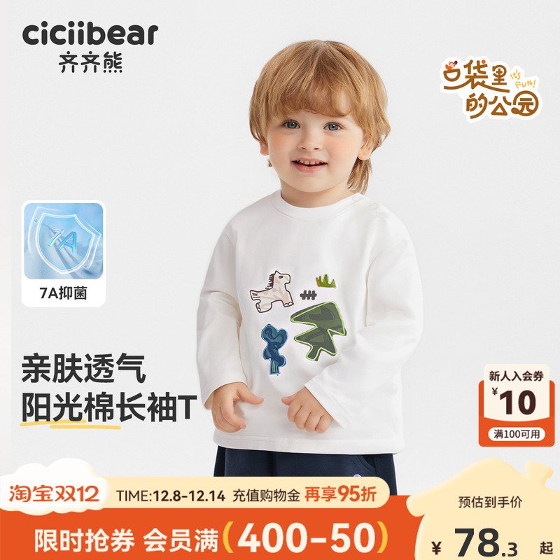 [7A抗菌]齐齐熊男童t恤长袖