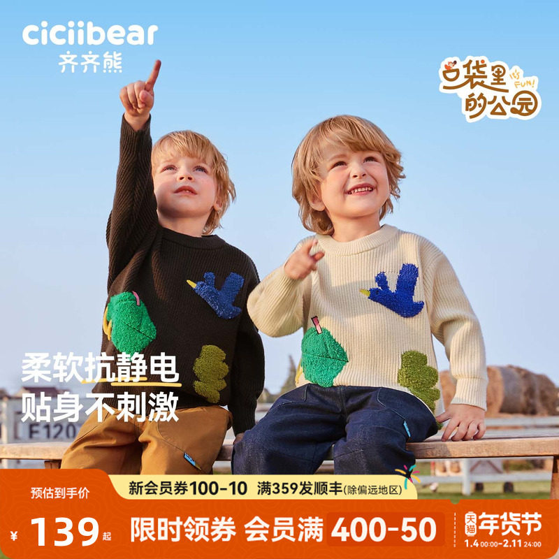 [莫代尔抗静电抗起球]齐齐熊男童毛衣春秋款宝宝针织衫内搭儿童女,童装/婴儿装/亲子装,毛衣/针织衫,淘宝优惠券,粉丝福利购,淘宝优惠卷
