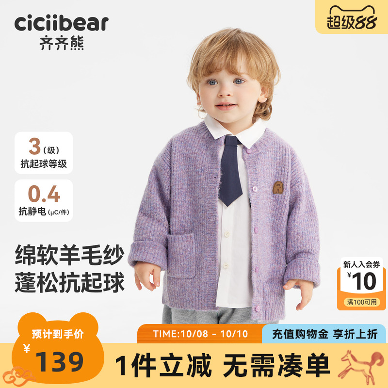 【羊毛纱】齐齐熊抗静电起球毛衣