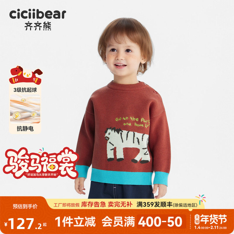 [骏马福裳][100%棉]齐齐熊男童毛衣冬款加厚宝宝针织红色儿童新年,童装/婴儿装/亲子装,毛衣/针织衫,淘宝优惠券,粉丝福利购,淘宝优惠卷