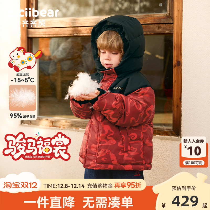 齐齐熊男童冬款羽绒服加绒加厚